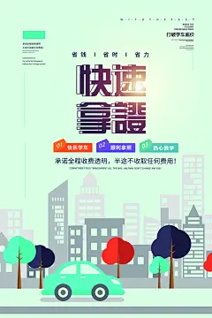 驾校招生培训报名学汽车陪练考驾照传单海报