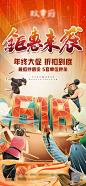 618钜惠国潮手绘插画海报-源文件