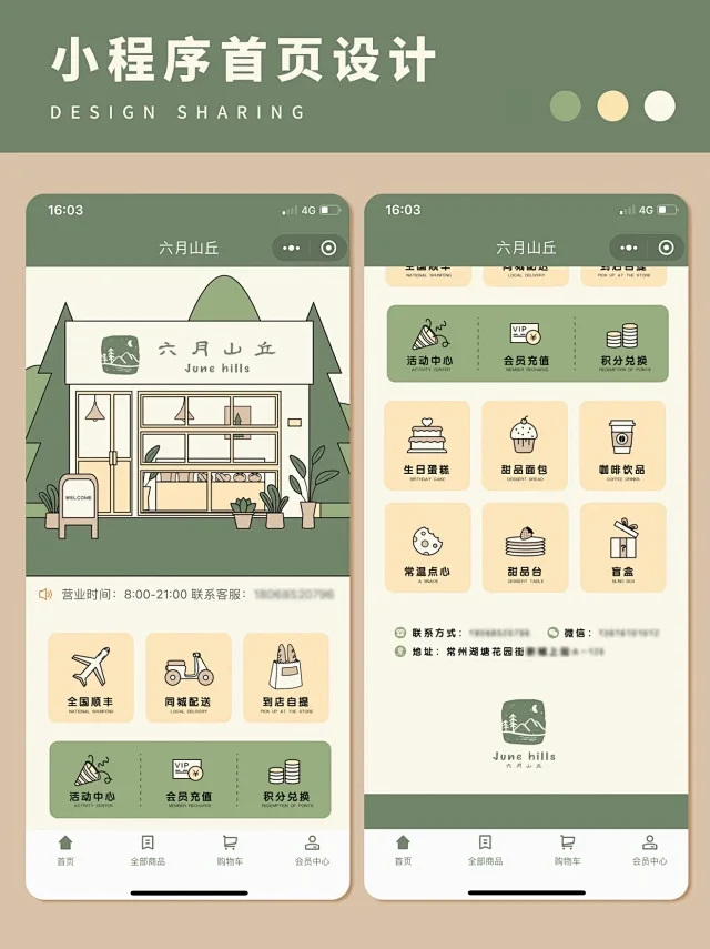 清新绿色系手绘烘焙小程序 | 页面设计-花瓣网