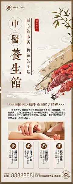 简约风中医养生馆宣传海报