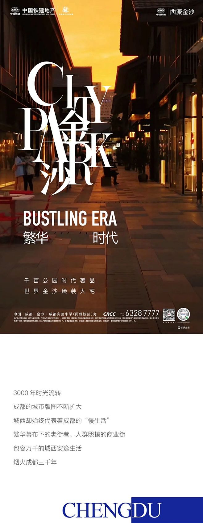 中铁建 西派
