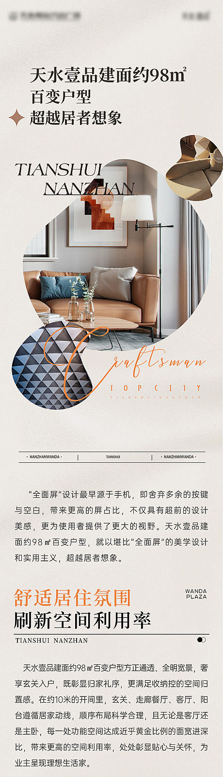 地产户型价值点长图-源文件
