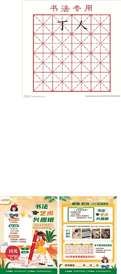 兴趣班宣传单  - 源文件下载【酷图网】兴趣班,书法班,艺术班,培训班,宣传单,彩页,单页,传单,补习班宣传单,兴趣班宣传单,培训班宣传单,海报