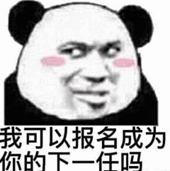 我可以叫你小红帽吗采集到表情包