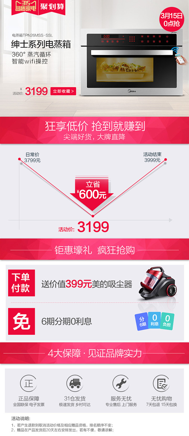 美的315前置