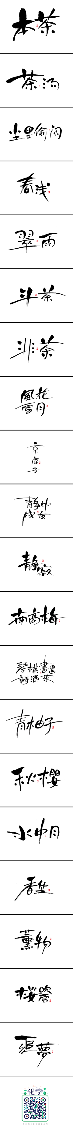 言雪采集到字体