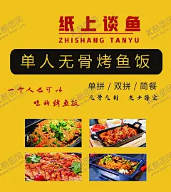 饭店海报 【酷图网】海报,饭店,宣传页,无骨鱼,展架