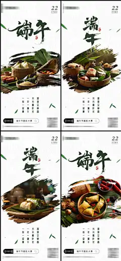 端午节系列商业海报-海报,二维码,诗意,粽叶,粽子,笔刷,商业,系列,端午节