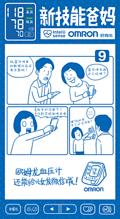欧姆龙：高科技爸妈，我家的天生段子手！