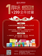 周年庆促销活动海报 - 源文件