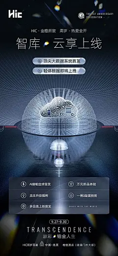 【素材能量站】海报 科技 线上 数据 会议 云平台 智能 高端 大气|948985