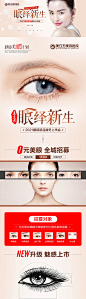 【源文件下载】 专题设计 长图   医美 整形 美容 0元  招募 眼睛 眼综合 五官 人物 333393