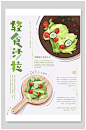 轻食沙拉美食海报-众图网