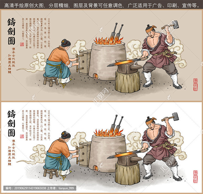 古代人物铸剑图