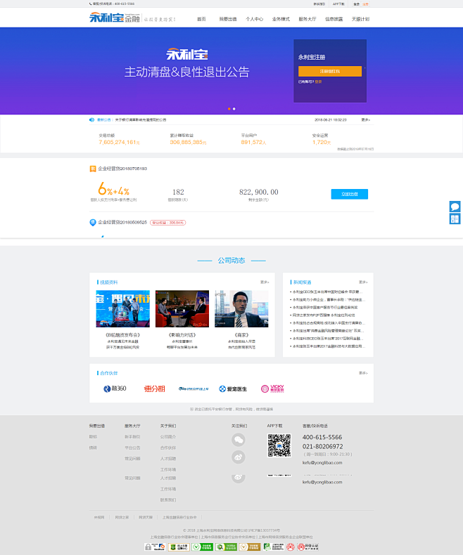 永利宝 - 专注互联网金融的网络借贷信息...