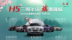 汽车背景  - 源文件下载【酷图网】红旗,红旗汽车,红旗全系车,三周年庆,绿色汽车背景,团购活动背景,团购海报,汽车团购