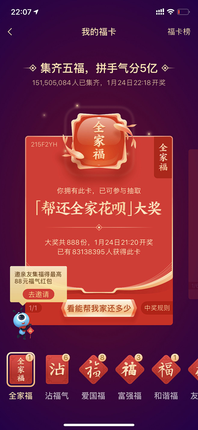 集福 敬业福 APP UX UI 支付宝...