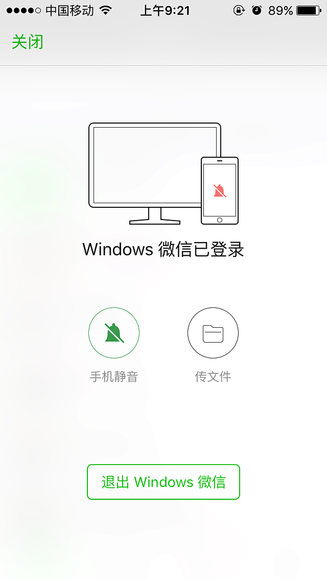 微信_Windows桌面端登录态