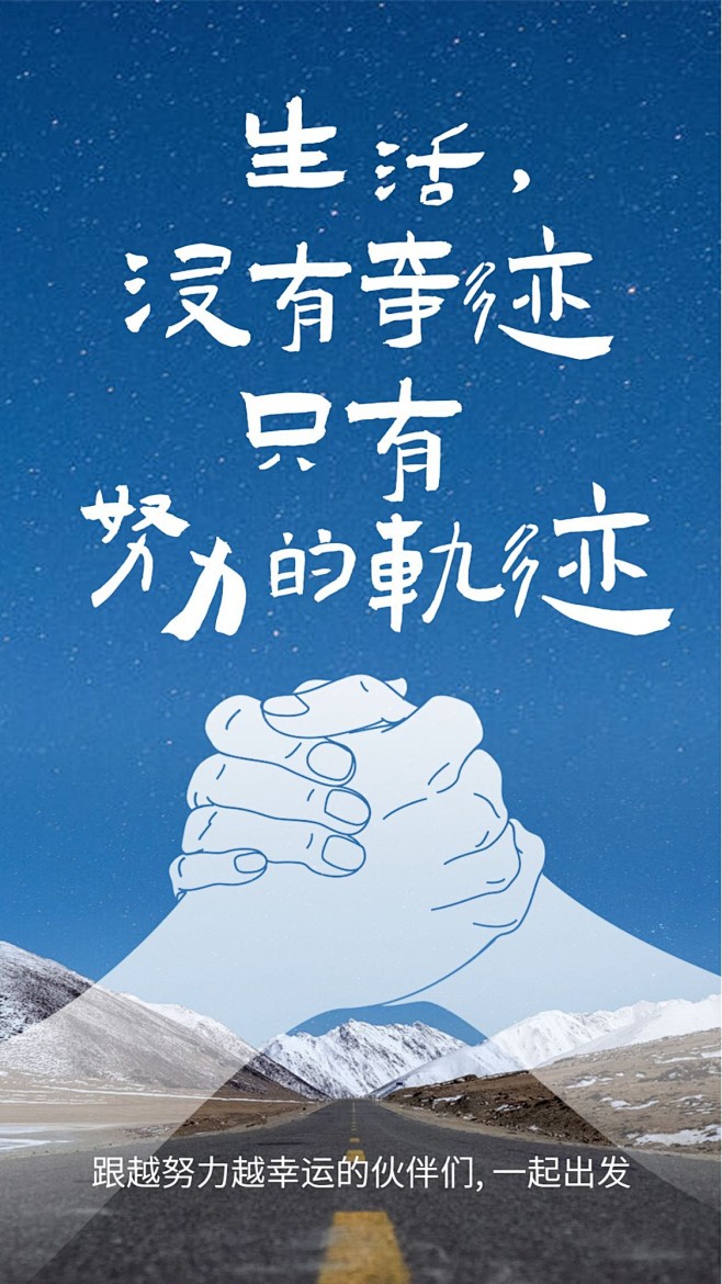 正能量励志日签实景插画创意