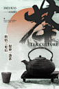 茶叶品茶海报-源文件分享-ywjfx.cn