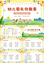 黄色幼儿园主题班会卡通创意礼仪教育儿童教育模板文明礼仪
