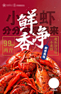 小龙虾海报-源文件