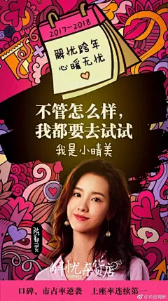 #电影解忧杂货店# 曝光跨年版海报，全角色暖心话语祝愿大家新年快乐@TFBOYS-王俊凯 @Dear-迪丽热巴 @董冬咚d @秦昊 @李鸿其 @郝蕾 @陈都灵 @大潘潘斌龙 @成龙 ​
