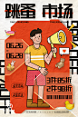市集摆摊创业广告海报-志设网-zs9.com