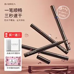 芭贝拉眼线笔液笔胶笔防水持久不晕染极细巴贝拉眼线笔初学者正品-淘宝网