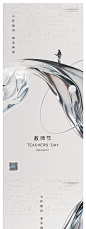 教师节大气创意节日海报