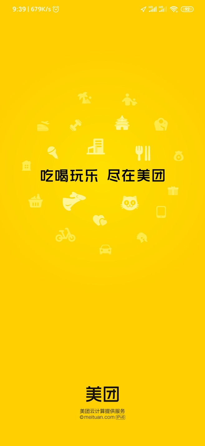 美团启动页