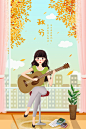 吉他女孩秋分节气插画设计素材