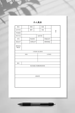 个人简历模板表格简历WORD-众图网