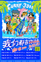青春潮流！一组Livehouse音乐海报 - 优优教程网 - 自学就上优优网 - UiiiUiii.com : 音乐海报设计中使用潮流插画元素，可以更直观地展示 Livehouse 活动的风格调性，来看这组摩登天空的音乐活动海报案例，相信会带给你灵感！