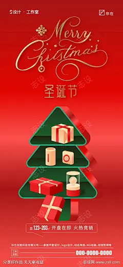 地产圣诞节海报-源文件下载