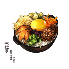 流年の之间采集到诱惑味蕾