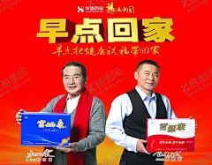 富硒康 【酷图网】血源康,养生,保健品,早点回家,健康,祝福,带回家,海报,红色背景