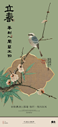 立春节气中式海报-志设网-zs9.com