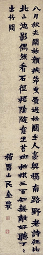 金农：《书法作品微展》（1686年--1763年）。是清代著名书画家，“扬州八怪”之首。