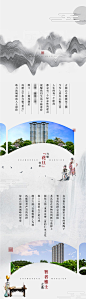 【源文件下载】 专题设计 长图 房地产 价值点 配套 中式 水墨 山  231268