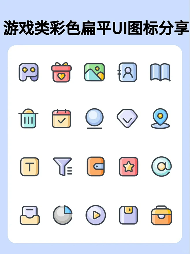 分享81｜游戏类彩色扁平风格图标icon设计 - 小红书-花瓣网