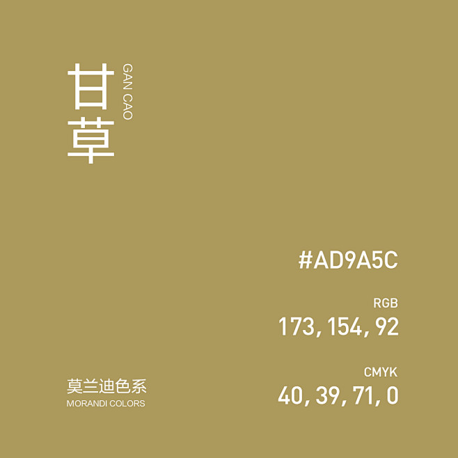 甘草
