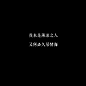 @浩浩是臭猪猪