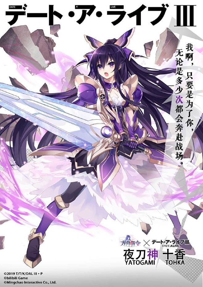 夜刀神十香换装「神威灵装·十番」-花瓣网