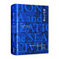 海洋与文明 （精装）：The Sea and Civilization A Maritime History of the World
《海洋与文明》（汗青堂009）：本书荣获美国《选择》杂志2014年度“杰出学术著作奖”    一部海洋视角的世界史，一部关于航海者的史诗