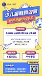 暑假课程培训招生夏令营海报