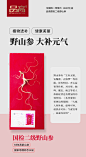 紫鹿创意-微商素材包月设计
滋补保健品微商素材设计
野山参海报设计