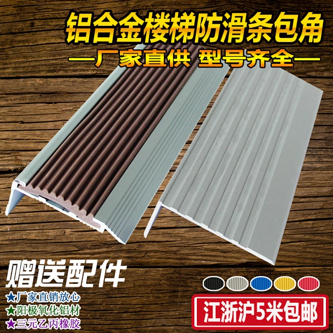铝合金楼梯防滑条幼儿园踏步收边条台阶包角包边扣条地板压条护角-花瓣网