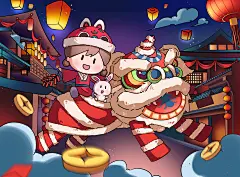 春节调色