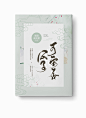 公子可安否
九歌制作